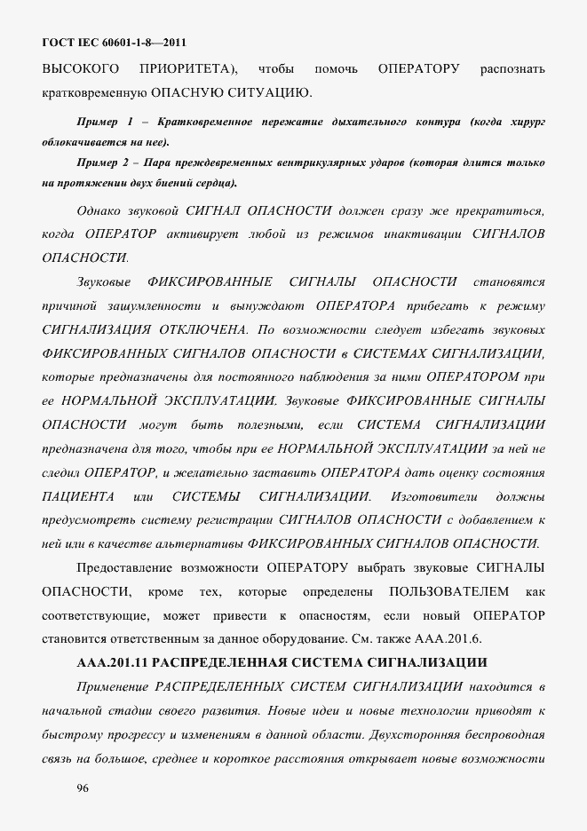 Страница 100 ГОСТ IEC 60601-1-8-2011