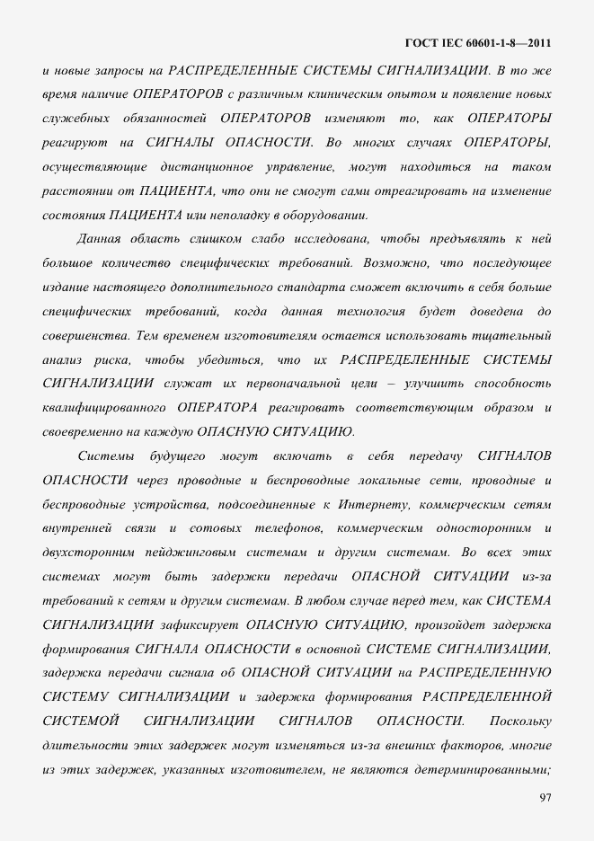 Страница 101 ГОСТ IEC 60601-1-8-2011