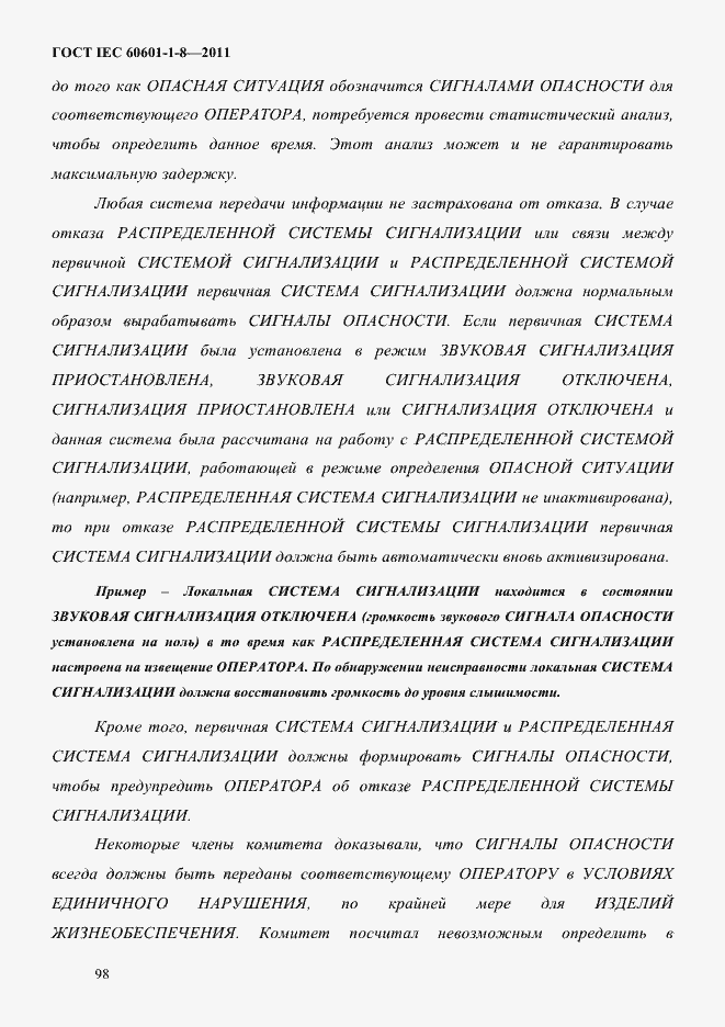 Страница 102 ГОСТ IEC 60601-1-8-2011