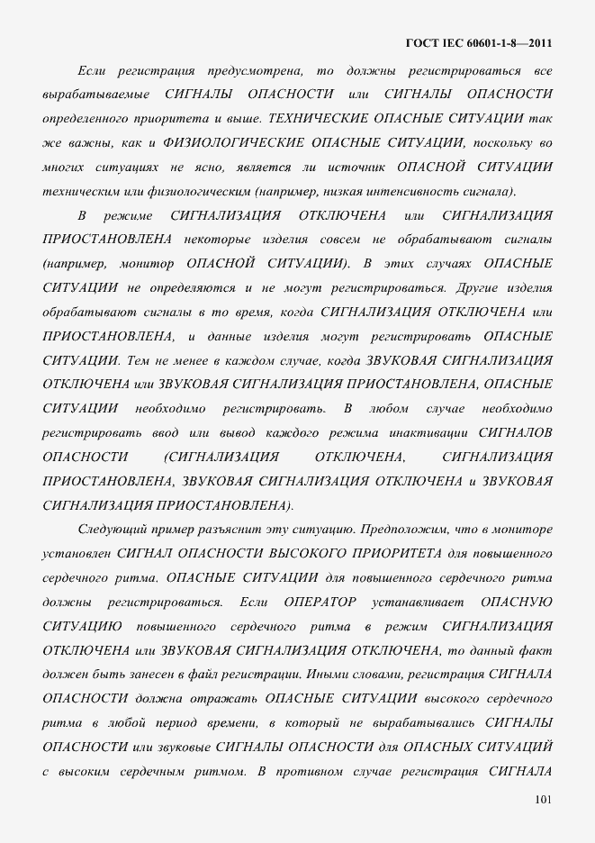 Страница 105 ГОСТ IEC 60601-1-8-2011
