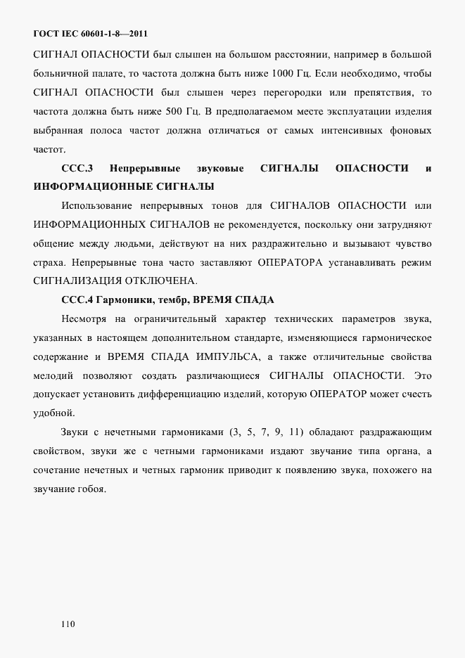 Страница 114 ГОСТ IEC 60601-1-8-2011