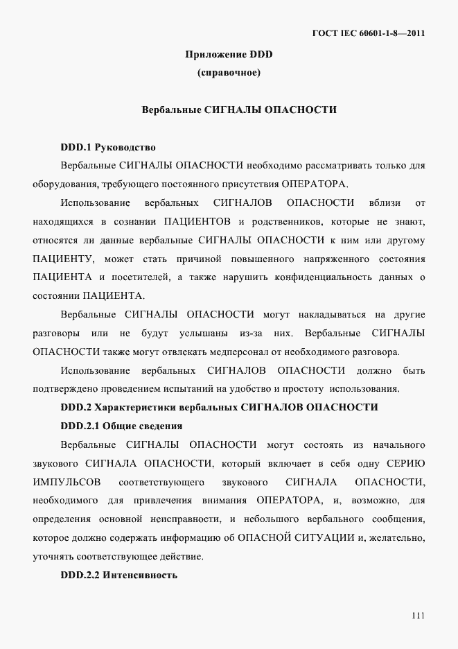Страница 115 ГОСТ IEC 60601-1-8-2011