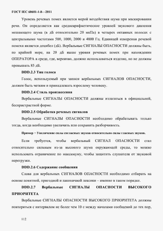 Страница 116 ГОСТ IEC 60601-1-8-2011