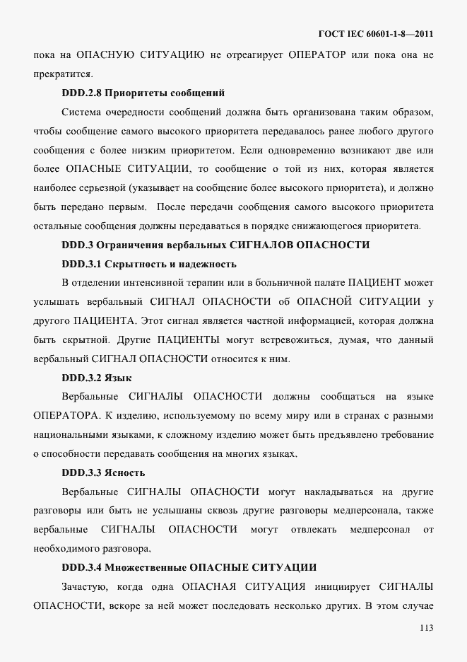 Страница 117 ГОСТ IEC 60601-1-8-2011
