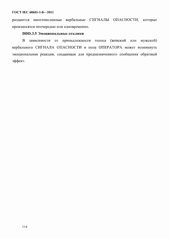 Страница 118 ГОСТ IEC 60601-1-8-2011