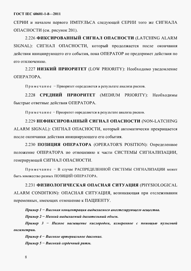 Страница 12 ГОСТ IEC 60601-1-8-2011