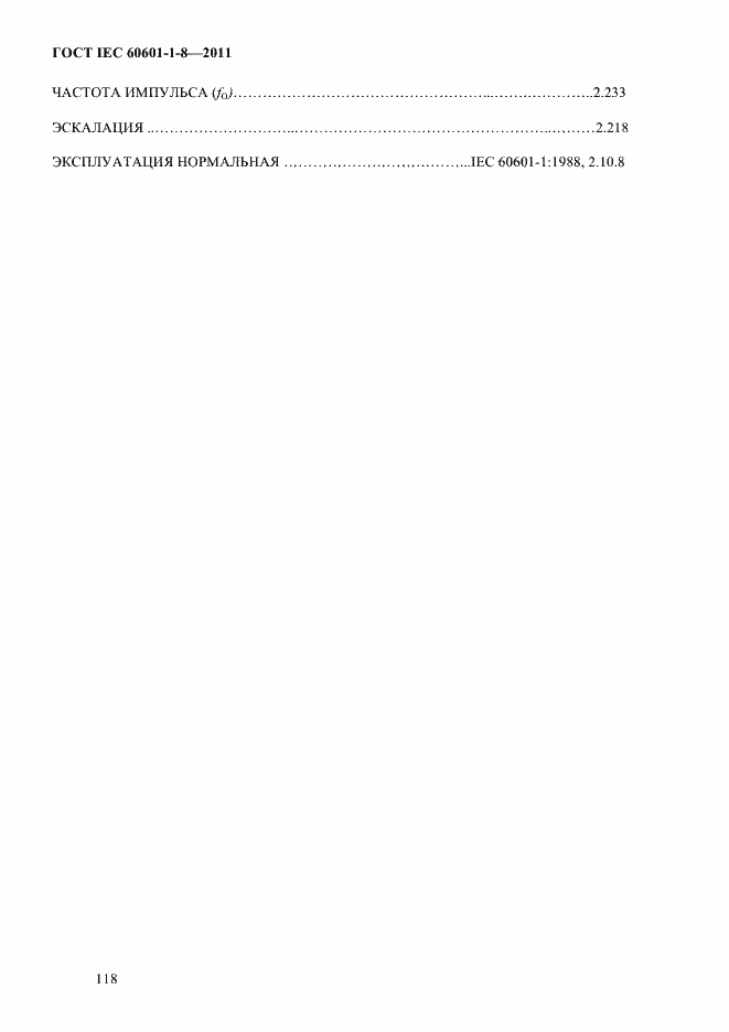 Страница 122 ГОСТ IEC 60601-1-8-2011