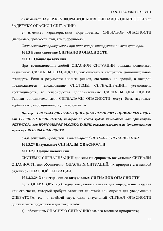 Страница 17 ГОСТ IEC 60601-1-8-2011