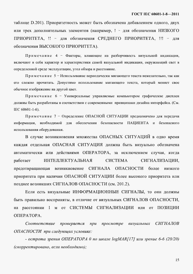 Страница 19 ГОСТ IEC 60601-1-8-2011