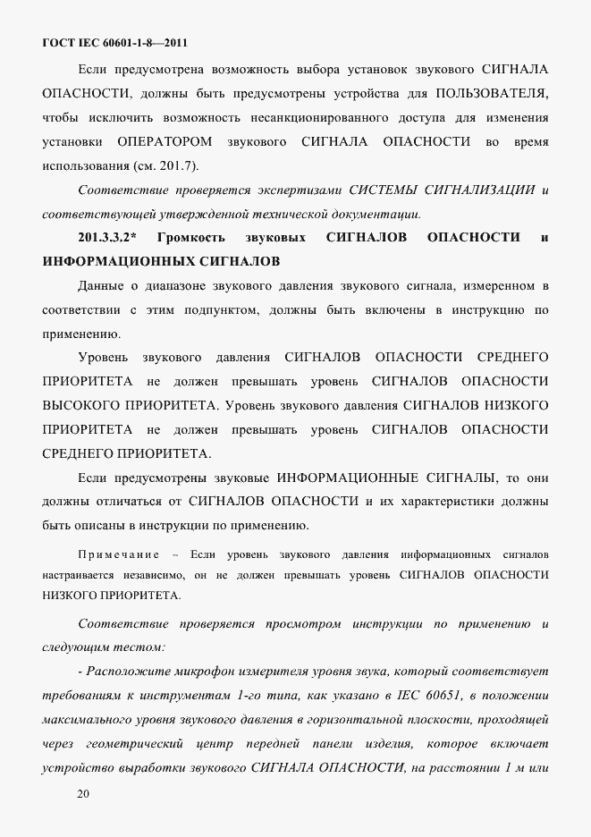 Страница 24 ГОСТ IEC 60601-1-8-2011