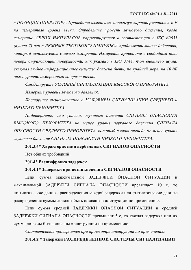 Страница 25 ГОСТ IEC 60601-1-8-2011