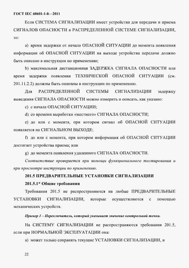 Страница 26 ГОСТ IEC 60601-1-8-2011