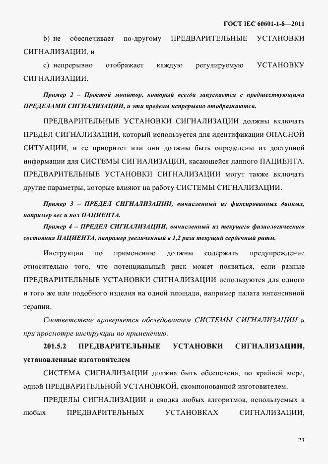 Страница 27 ГОСТ IEC 60601-1-8-2011