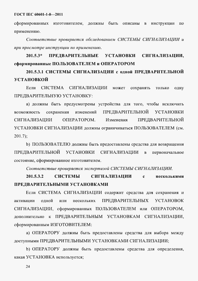 Страница 28 ГОСТ IEC 60601-1-8-2011