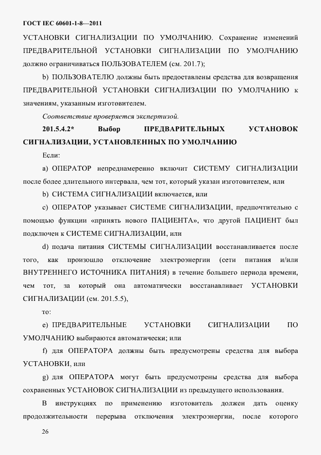 Страница 30 ГОСТ IEC 60601-1-8-2011