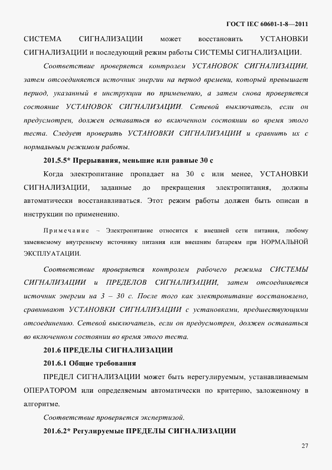 Страница 31 ГОСТ IEC 60601-1-8-2011