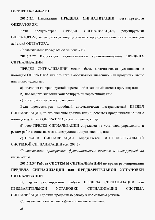 Страница 32 ГОСТ IEC 60601-1-8-2011