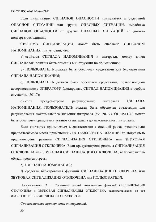 Страница 34 ГОСТ IEC 60601-1-8-2011