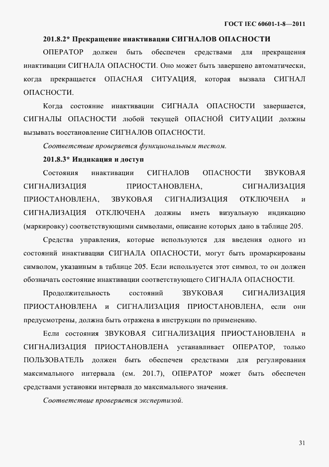 Страница 35 ГОСТ IEC 60601-1-8-2011
