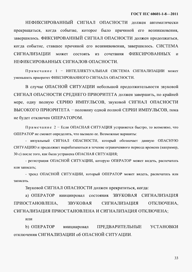 Страница 37 ГОСТ IEC 60601-1-8-2011