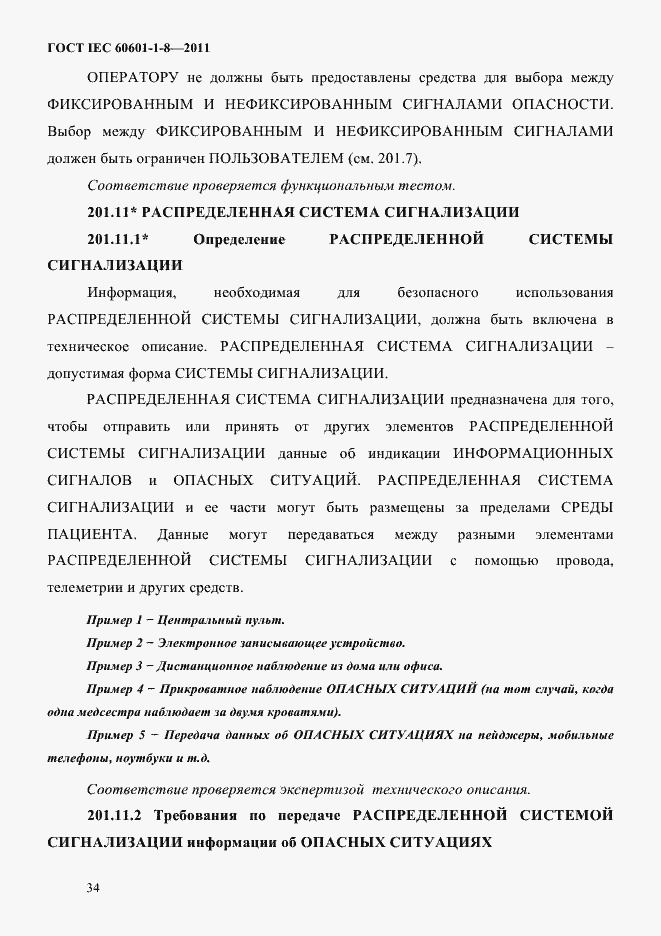 Страница 38 ГОСТ IEC 60601-1-8-2011