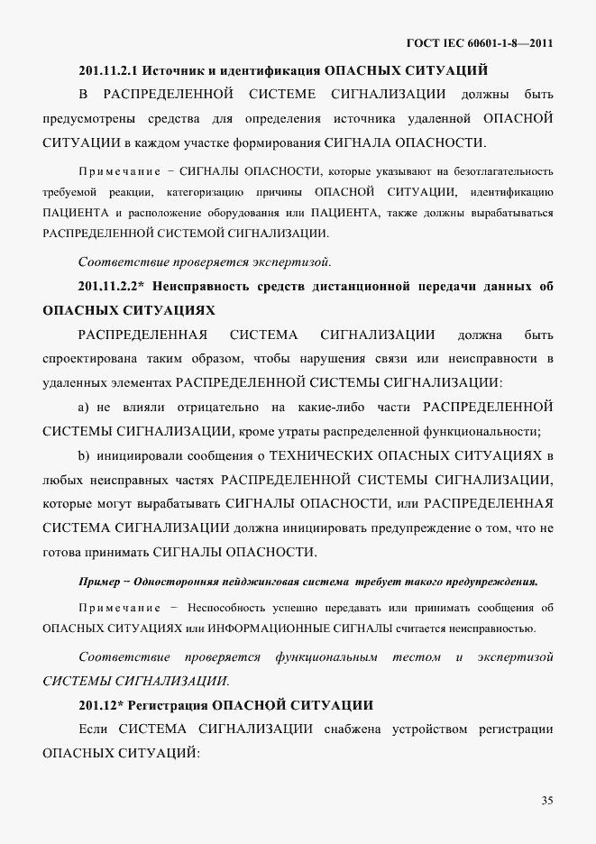 Страница 39 ГОСТ IEC 60601-1-8-2011
