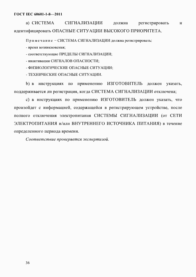 Страница 40 ГОСТ IEC 60601-1-8-2011