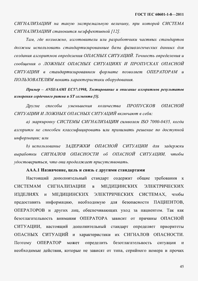 Страница 49 ГОСТ IEC 60601-1-8-2011