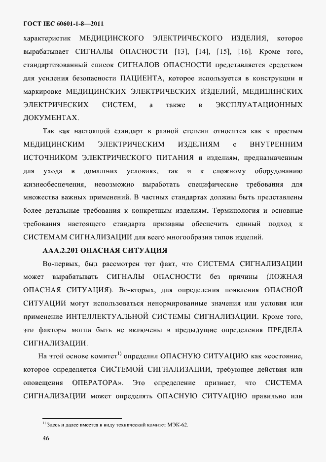 Страница 50 ГОСТ IEC 60601-1-8-2011