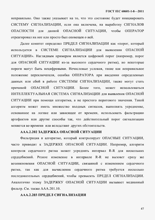 Страница 51 ГОСТ IEC 60601-1-8-2011