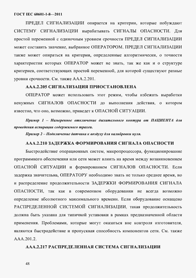 Страница 52 ГОСТ IEC 60601-1-8-2011