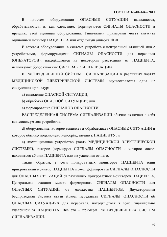 Страница 53 ГОСТ IEC 60601-1-8-2011