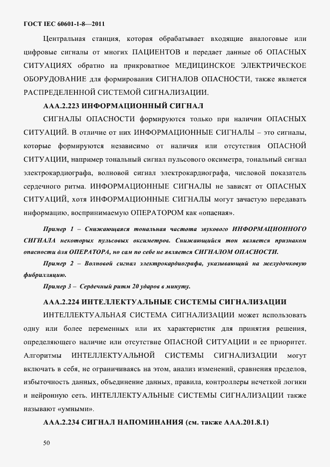 Страница 54 ГОСТ IEC 60601-1-8-2011