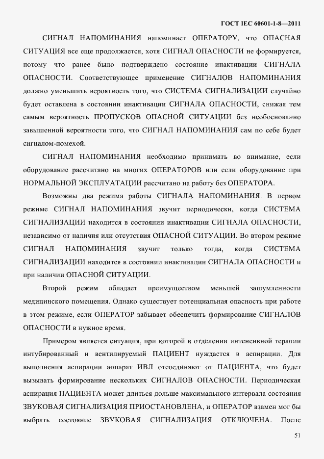 Страница 55 ГОСТ IEC 60601-1-8-2011