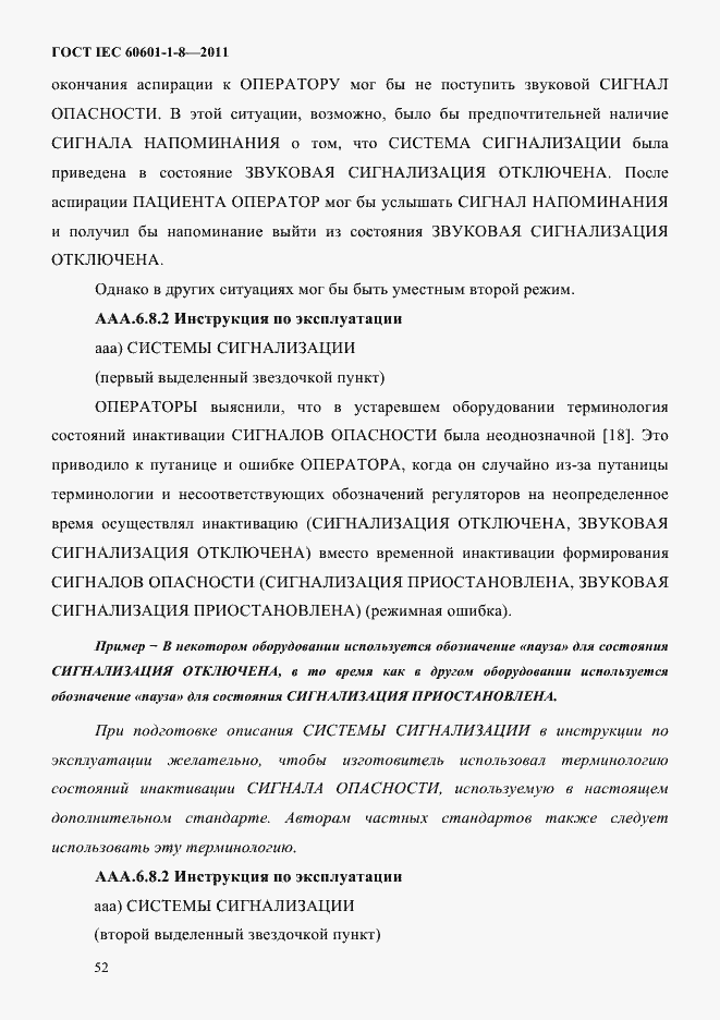 Страница 56 ГОСТ IEC 60601-1-8-2011