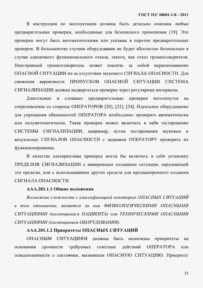 Страница 57 ГОСТ IEC 60601-1-8-2011