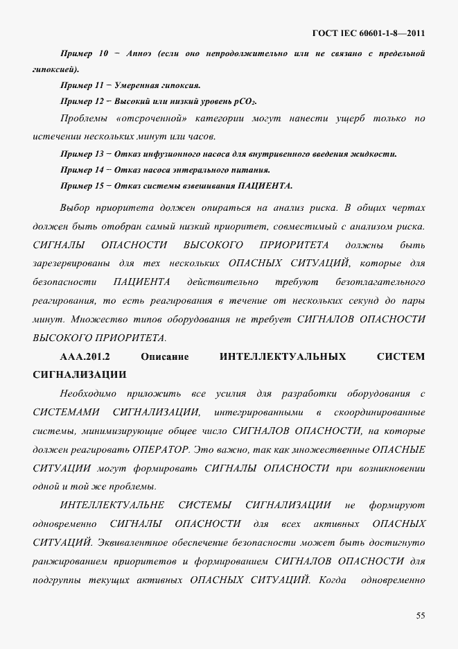Страница 59 ГОСТ IEC 60601-1-8-2011