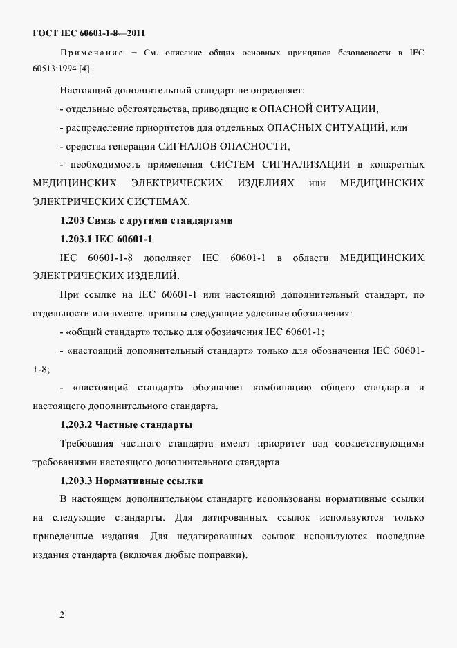Страница 6 ГОСТ IEC 60601-1-8-2011
