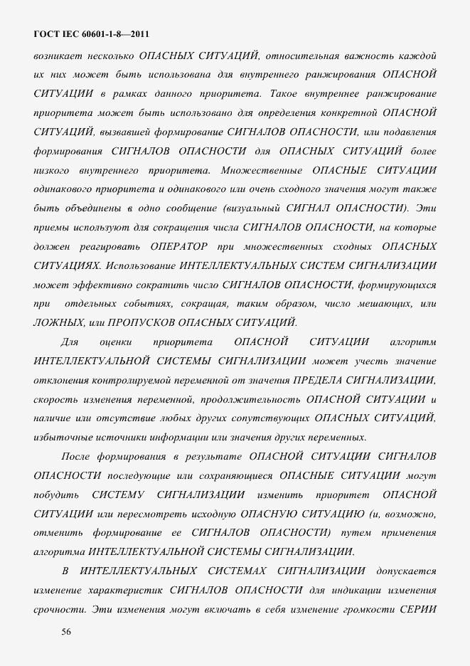 Страница 60 ГОСТ IEC 60601-1-8-2011
