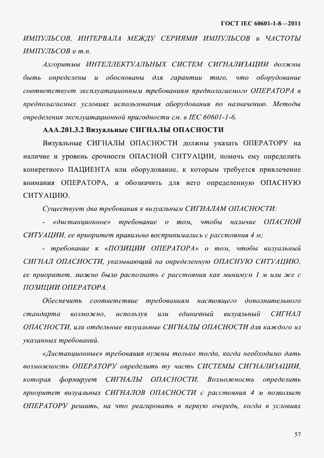 Страница 61 ГОСТ IEC 60601-1-8-2011
