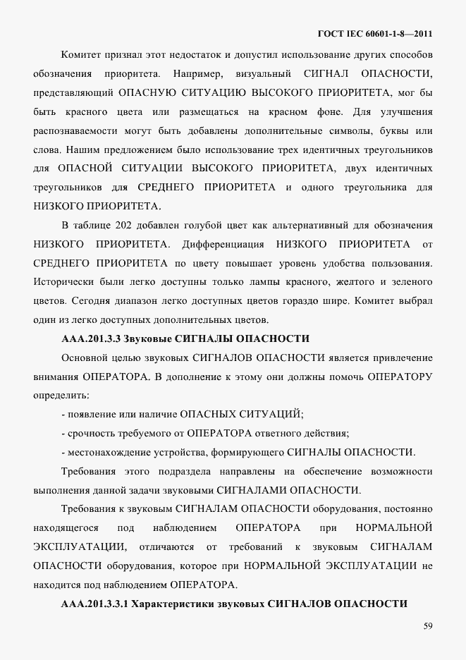 Страница 63 ГОСТ IEC 60601-1-8-2011