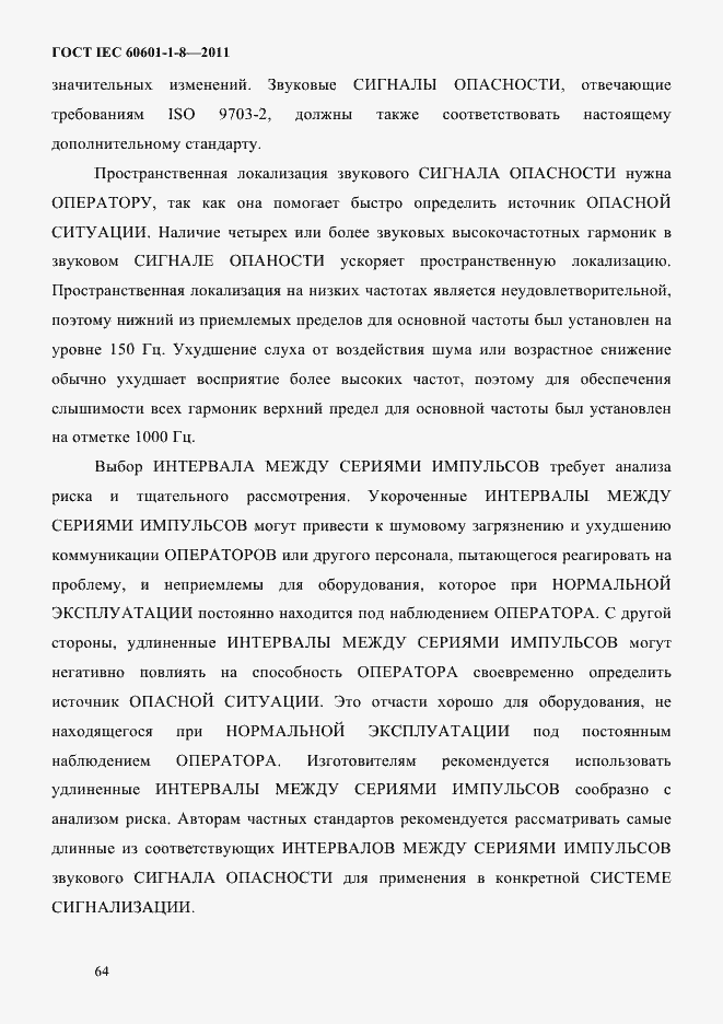 Страница 68 ГОСТ IEC 60601-1-8-2011