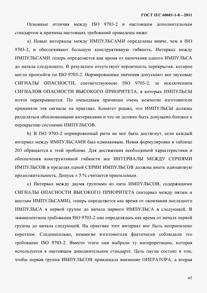 Страница 69 ГОСТ IEC 60601-1-8-2011