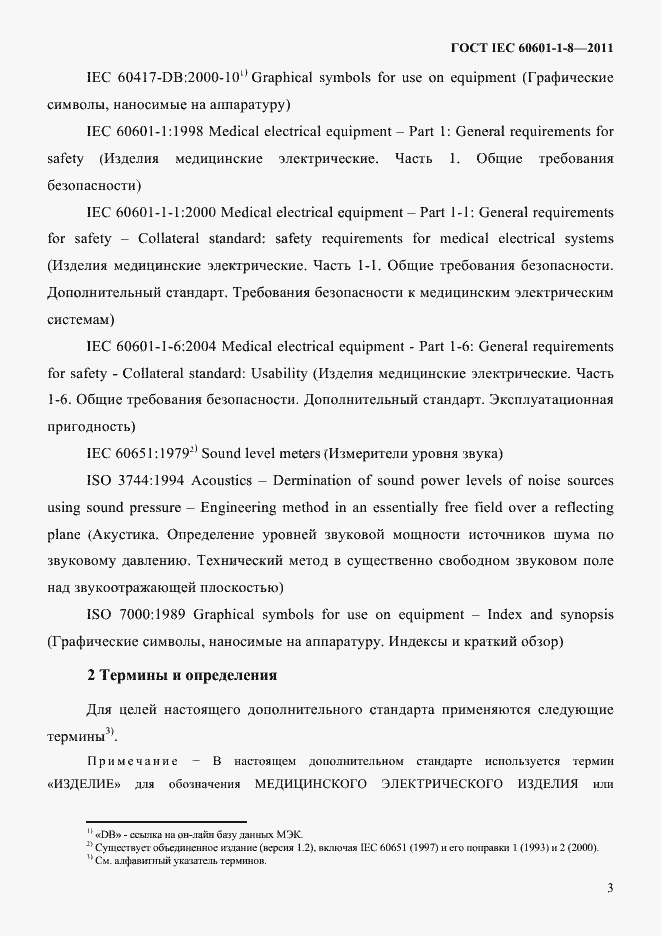 Страница 7 ГОСТ IEC 60601-1-8-2011