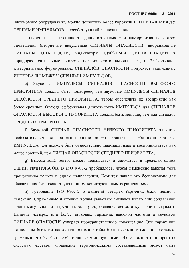 Страница 71 ГОСТ IEC 60601-1-8-2011