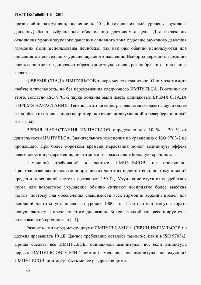 Страница 72 ГОСТ IEC 60601-1-8-2011