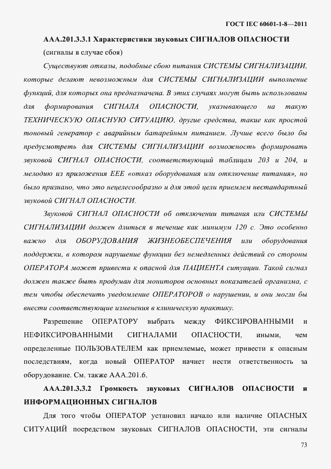 Страница 77 ГОСТ IEC 60601-1-8-2011