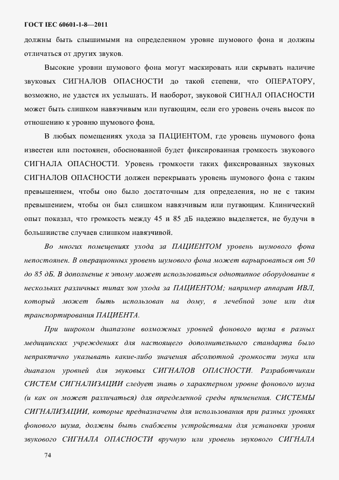 Страница 78 ГОСТ IEC 60601-1-8-2011