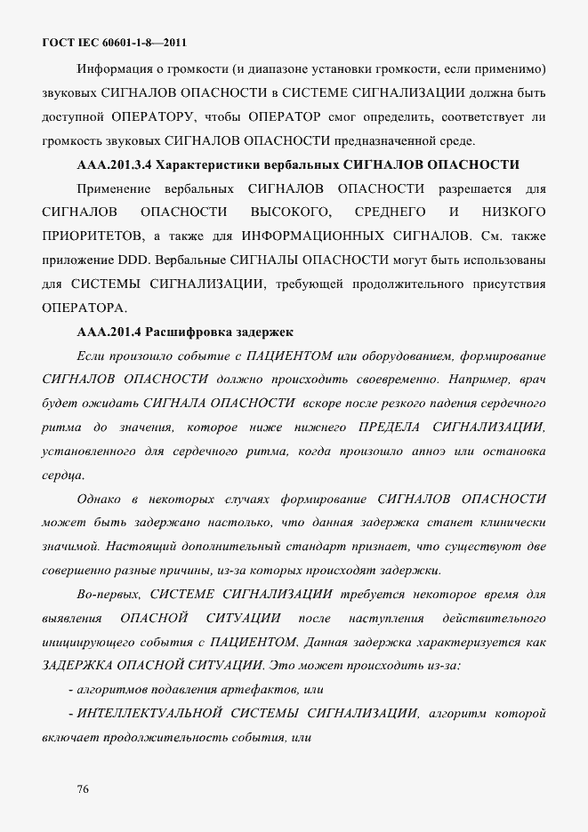 Страница 80 ГОСТ IEC 60601-1-8-2011