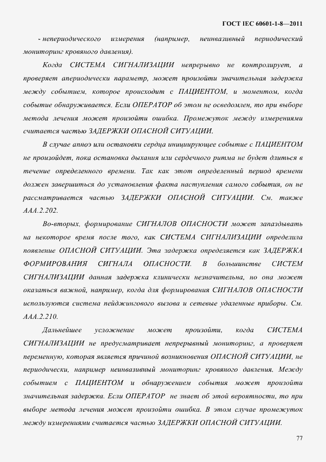 Страница 81 ГОСТ IEC 60601-1-8-2011